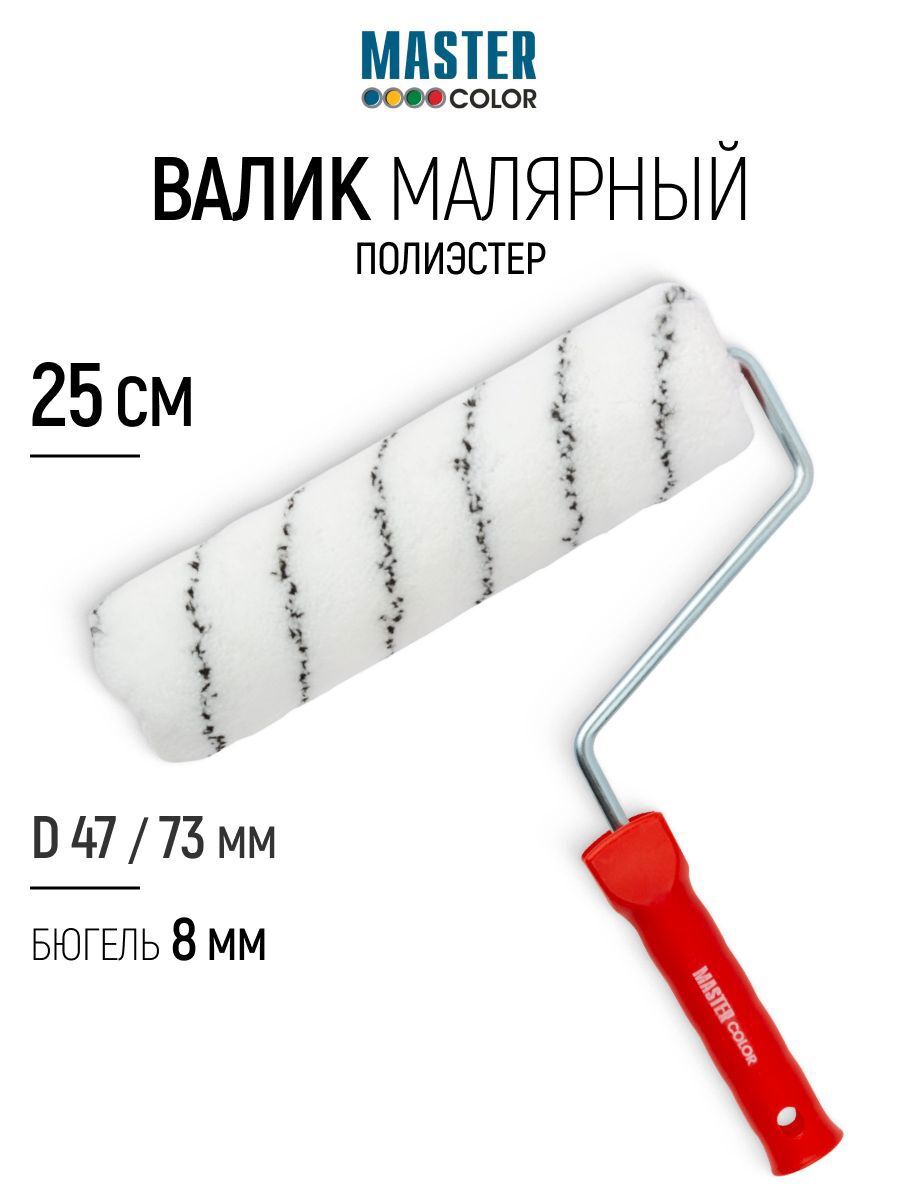Изображение товара Валик Малярный Master Color 30-0720 250 мм