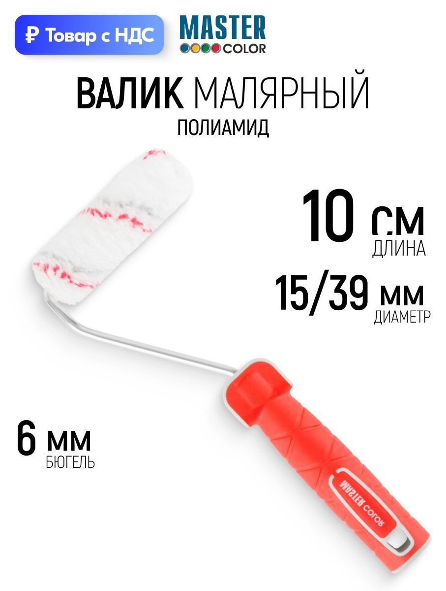 Изображение товара Валик Малярный Master Color 30-1067 100 мм Изображение товара Валик Малярный Master Color 30-1067 100 мм