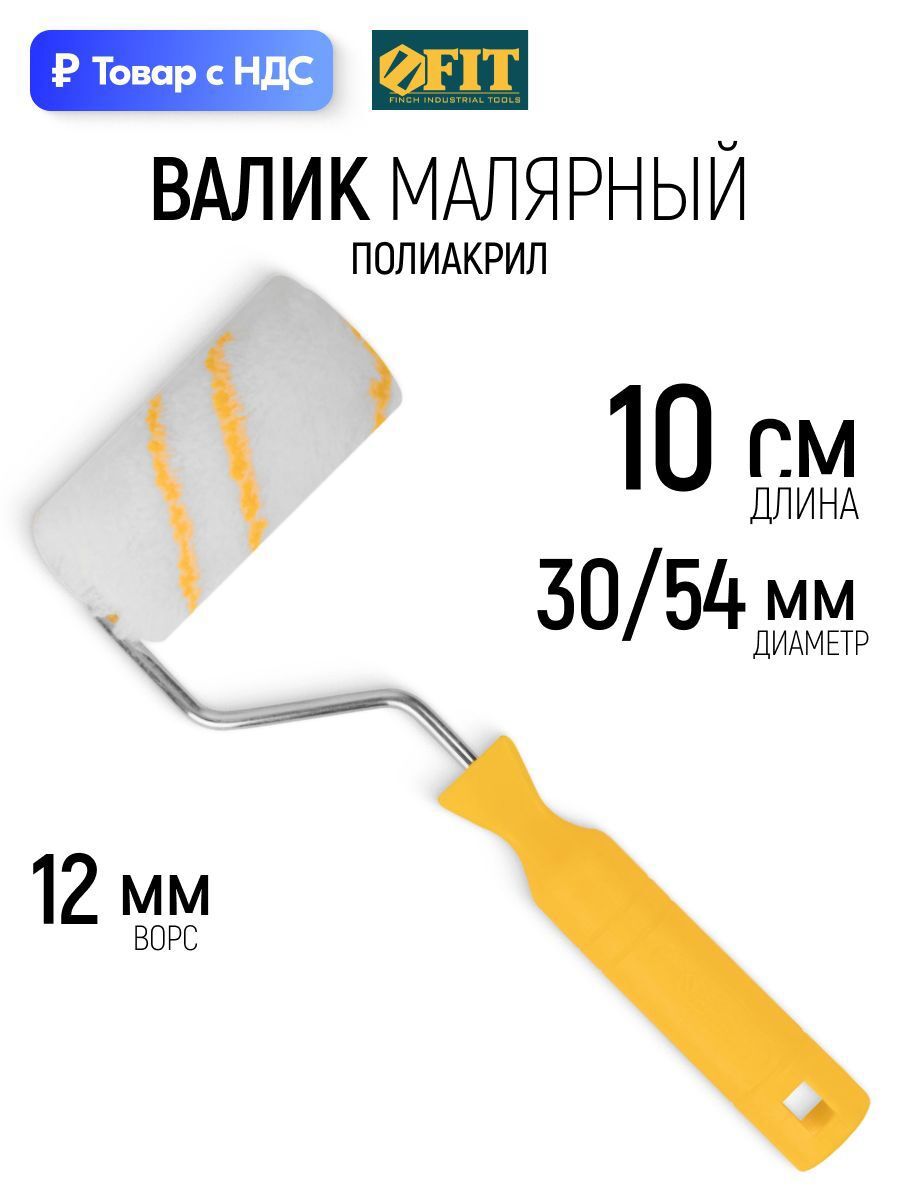 Изображение товара Валик угловой Fit 2621 100 мм