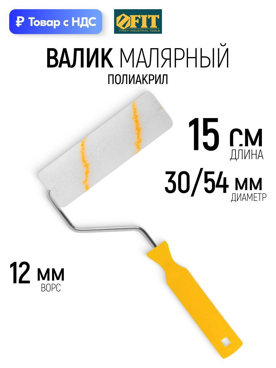 Изображение товара Валик Малярный Fit 2621 150 мм