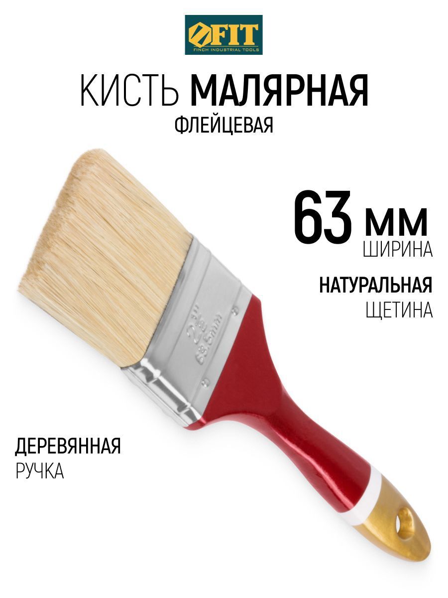 Изображение товара Малярная кисть плоская флейцевая Fit натуральная щетина ширина 63 мм Изображение товара Малярная кисть плоская флейцевая Fit натуральная щетина ширина 63 мм