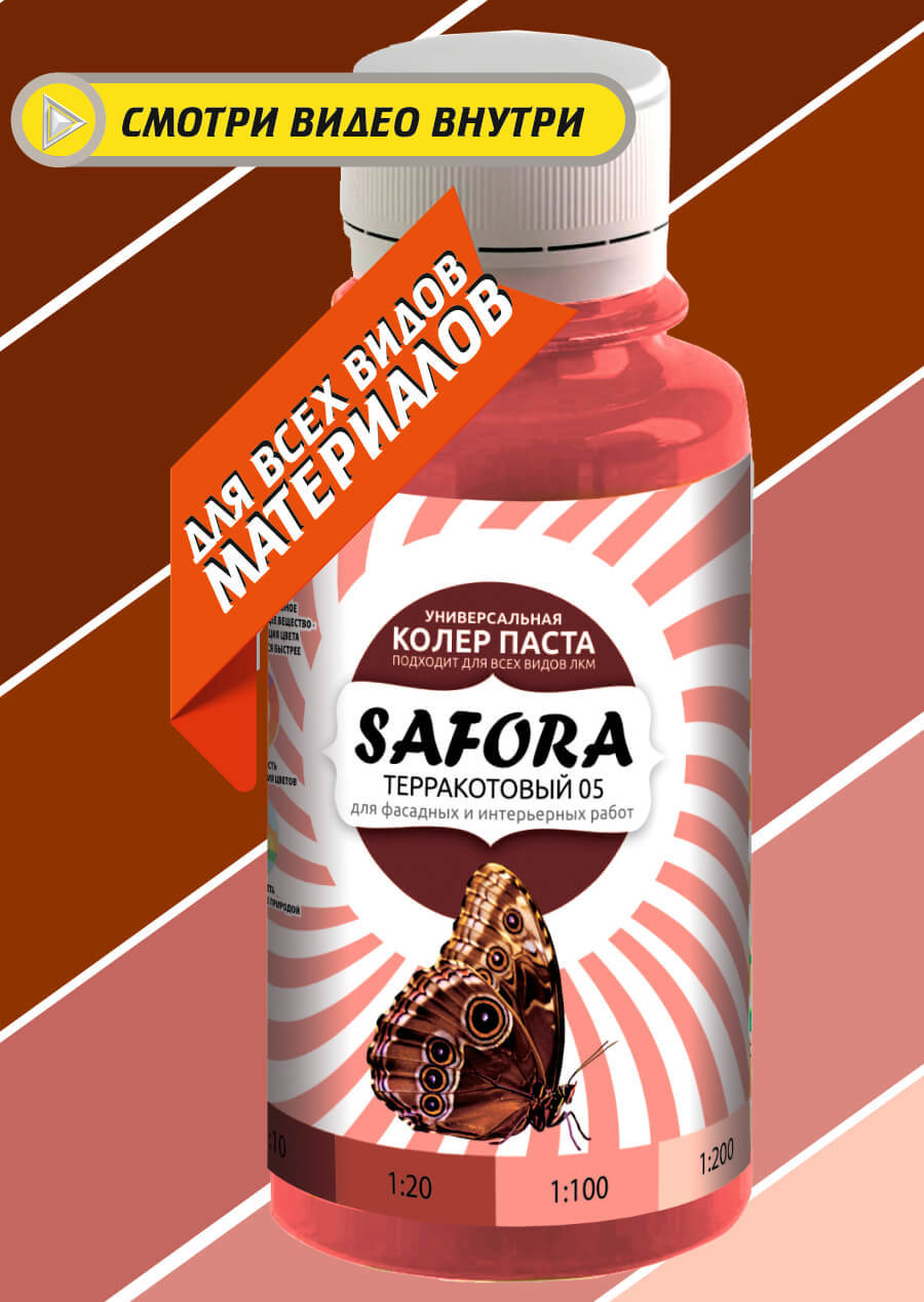 Изображение товара Колорант Safora 05 0.1 л цвет терракотовый Изображение товара Колорант Safora 05 0.1 л цвет терракотовый