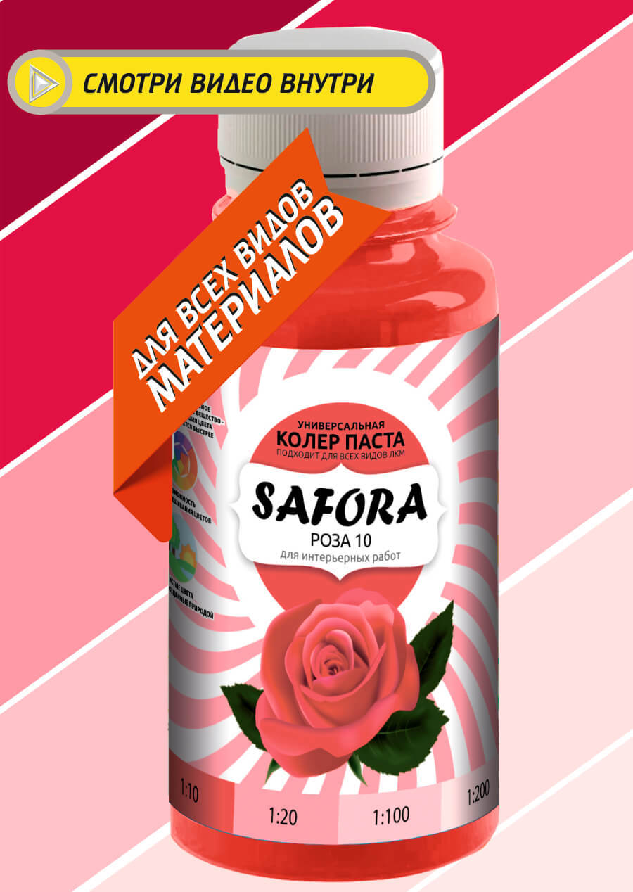 Изображение товара Колорант Safora 10 0.1 л розового цвета для универсальной окраски Изображение товара Колорант Safora 10 0.1 л розового цвета для универсальной окраски