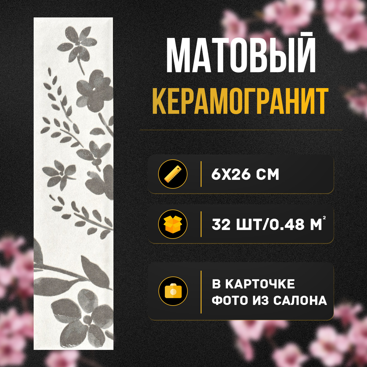 Изображение товара Керамогранит Motto Levels N100052 6x25см цвет серый