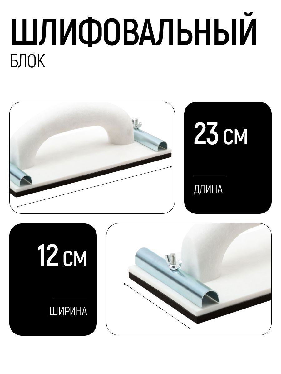 Изображение товара Держатель брусок наждачной бумаги FIT 230 x 120 мм с металлическим прижимом
