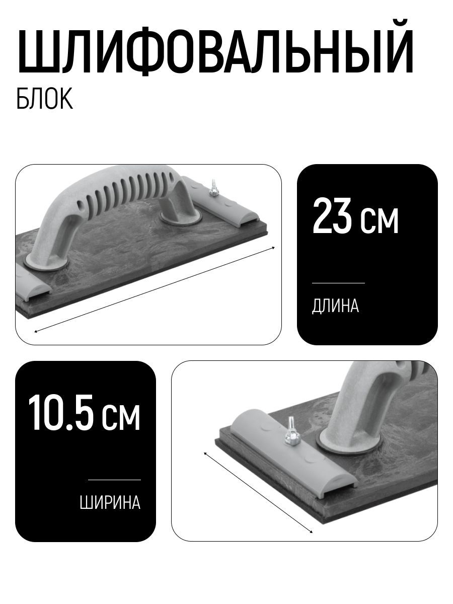 Изображение товара Держатель брусок наждачной бумаги 230 х 105 мм с пластиковым прижимом