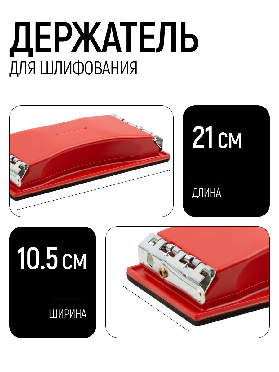 Изображение товара Держатель брусок наждачной бумаги FIT 210 x 105 мм с металлическим прижимом