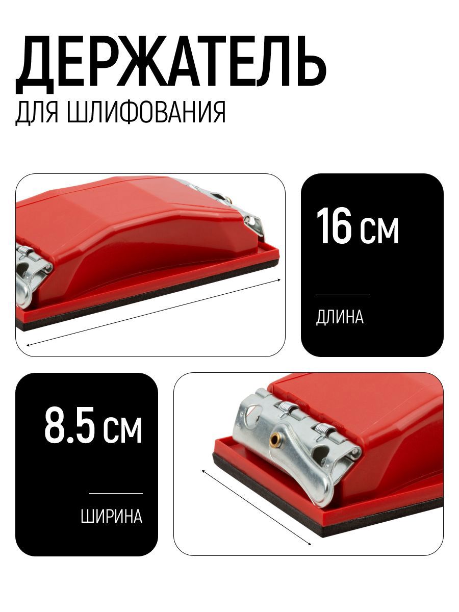 Изображение товара Держатель для наждачной бумаги FIT 160 x 85 мм брусок шлифовальный с металлическим прижимом Изображение товара Держатель для наждачной бумаги FIT 160 x 85 мм брусок шлифовальный с металлическим прижимом