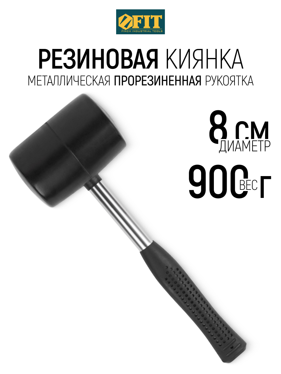 Изображение товара Киянка резиновая черная Fit 45480 900 г