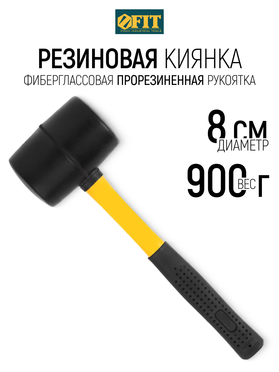 Изображение товара Киянка резиновая черная Fit 45495 900 г