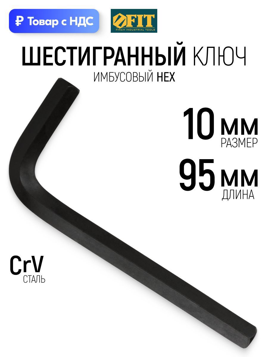 Изображение товара Ключ имбусовый шестигранный с трещоткой Fit 64110 10 мм Изображение товара Ключ имбусовый шестигранный с трещоткой Fit 64110 10 мм