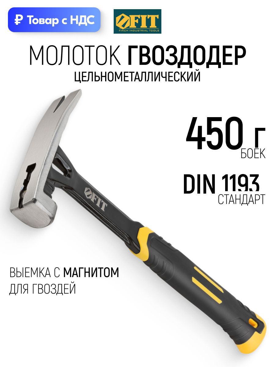 Изображение товара Молоток-гвоздодер столярный Fit 44798 стальная ручка 450 г Изображение товара Молоток-гвоздодер столярный Fit 44798 стальная ручка 450 г