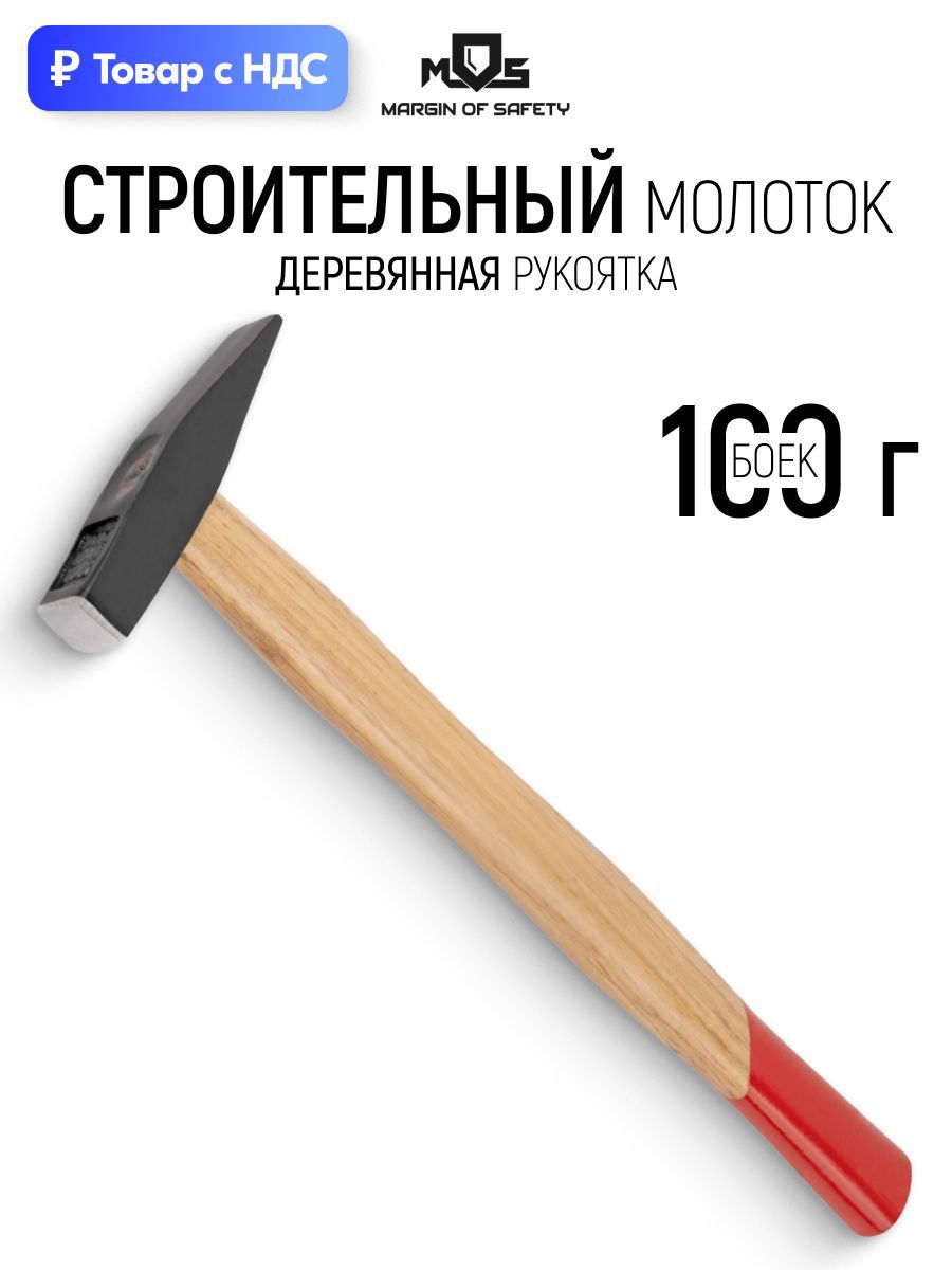Изображение товара Молоток столярный Mos 44041М деревянная рукоятка 100 г