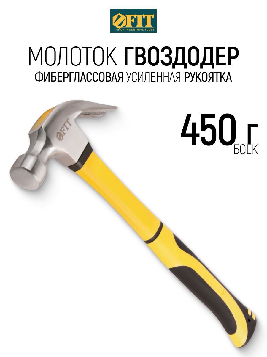 Изображение товара Молоток-гвоздодер столярный Fit 44772 фиберглассовая рукоятка 450 г Изображение товара Молоток-гвоздодер столярный Fit 44772 фиберглассовая рукоятка 450 г
