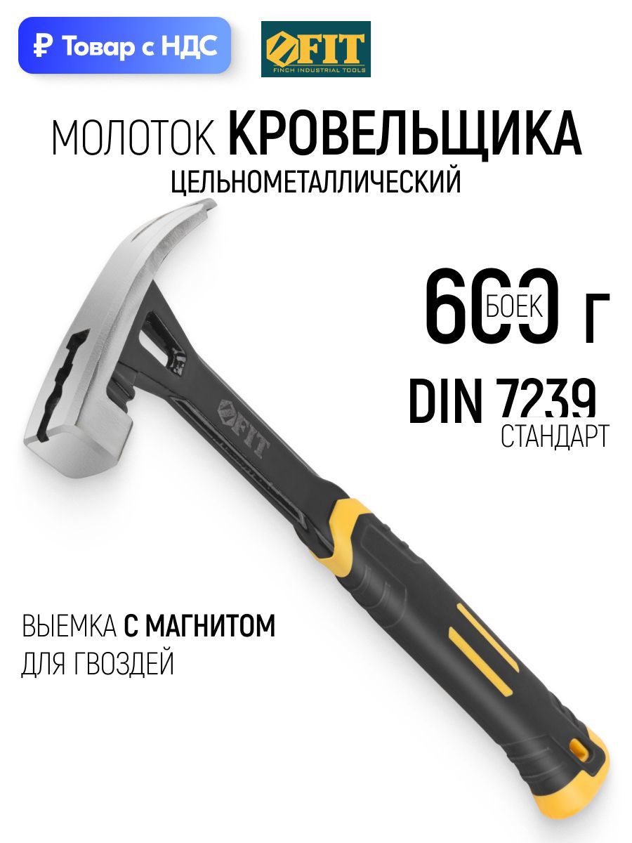 Изображение товара Молоток-гвоздодер кровельщика Fit 44506 фиберглассовая рукоятка 600 г Изображение товара Молоток-гвоздодер кровельщика Fit 44506 фиберглассовая рукоятка 600 г