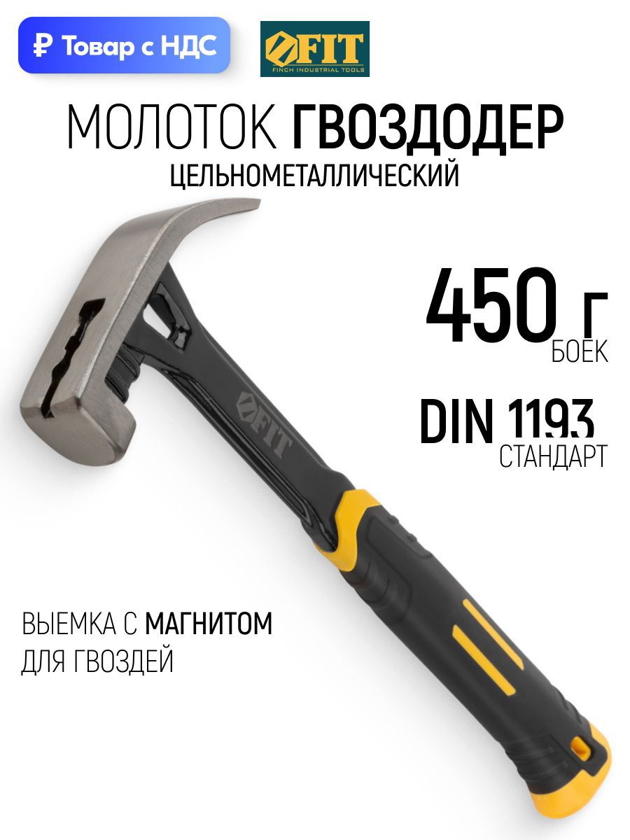 Изображение товара Молоток-гвоздодер столярный Fit 44796 стальная рукоятка 450 г Изображение товара Молоток-гвоздодер столярный Fit 44796 стальная рукоятка 450 г