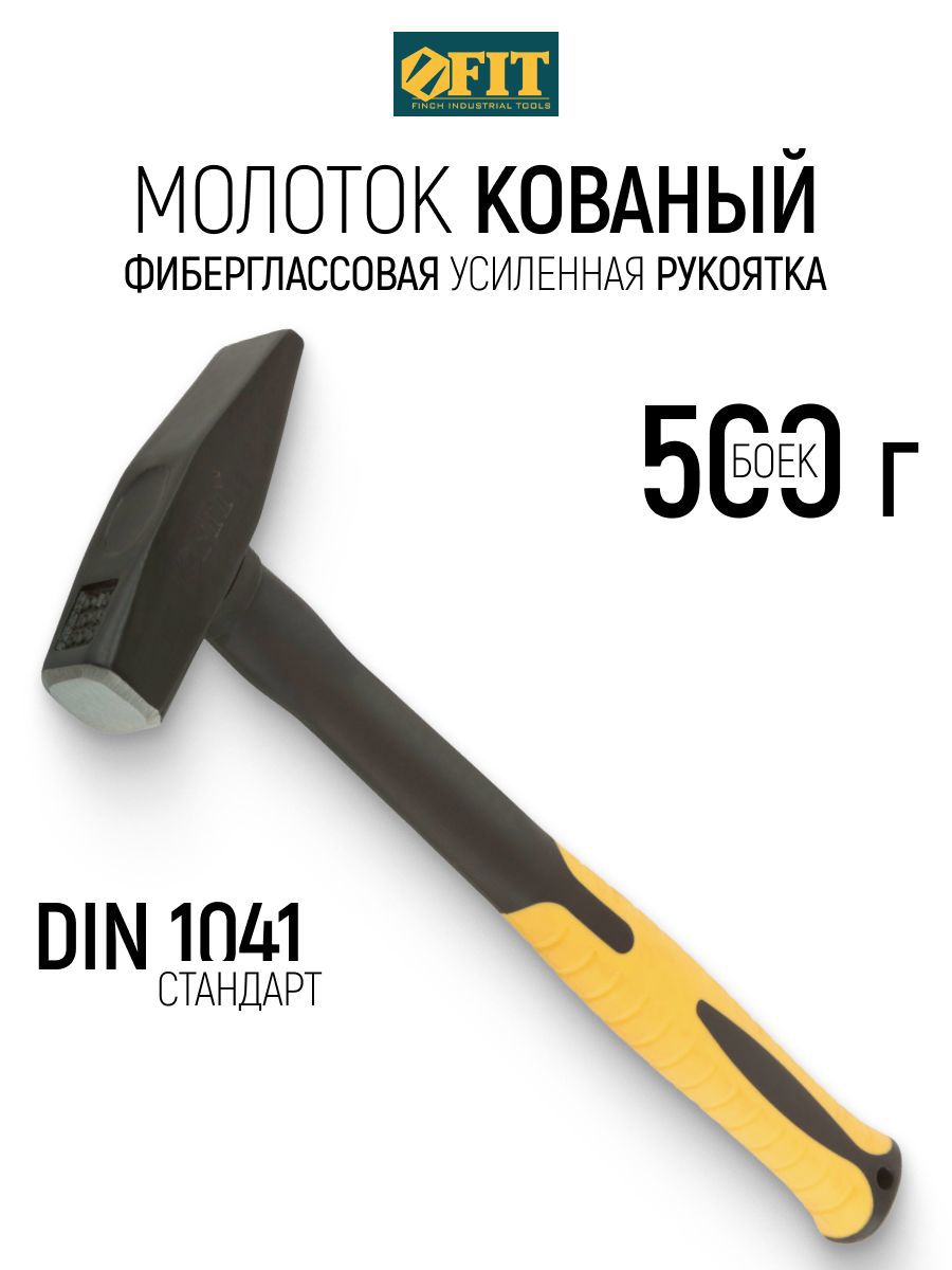 Изображение товара Молоток слесарный Fit 44321 фиберглассовая рукоятка 500 г
