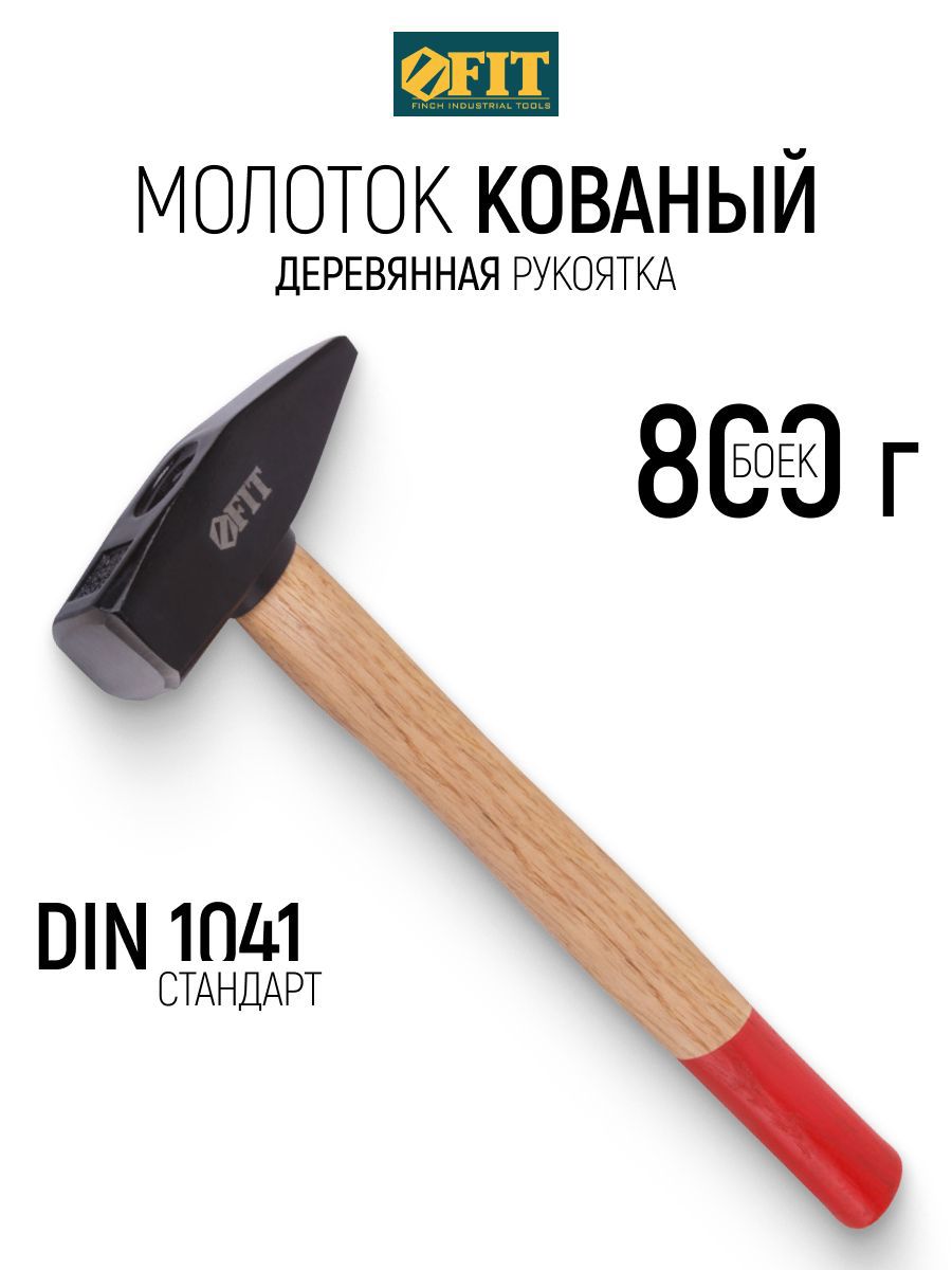 Изображение товара Молоток слесарный Fit 44201 деревянная рукоятка 800 г Изображение товара Молоток слесарный Fit 44201 деревянная рукоятка 800 г