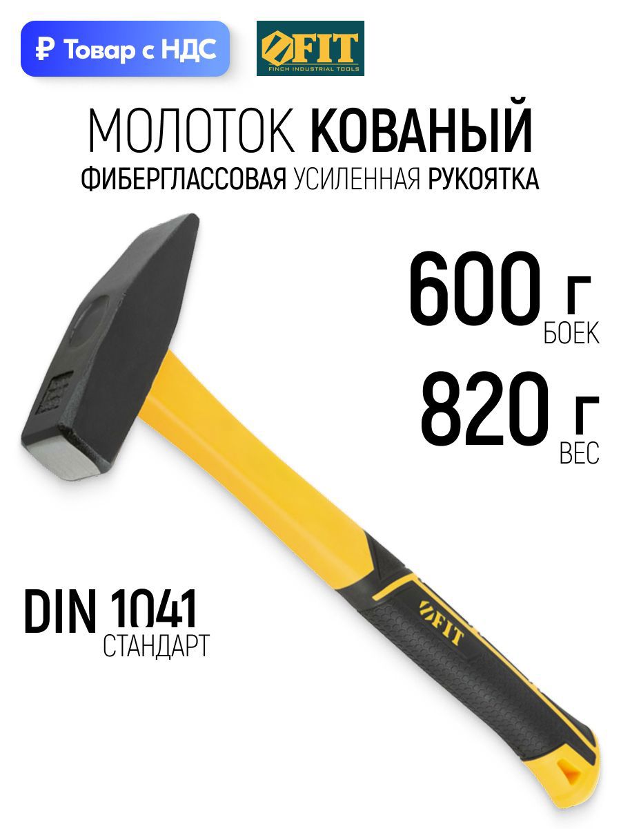 Изображение товара Молоток слесарный Fit 44331 фиберглассовая рукоятка 600 г Изображение товара Молоток слесарный Fit 44331 фиберглассовая рукоятка 600 г
