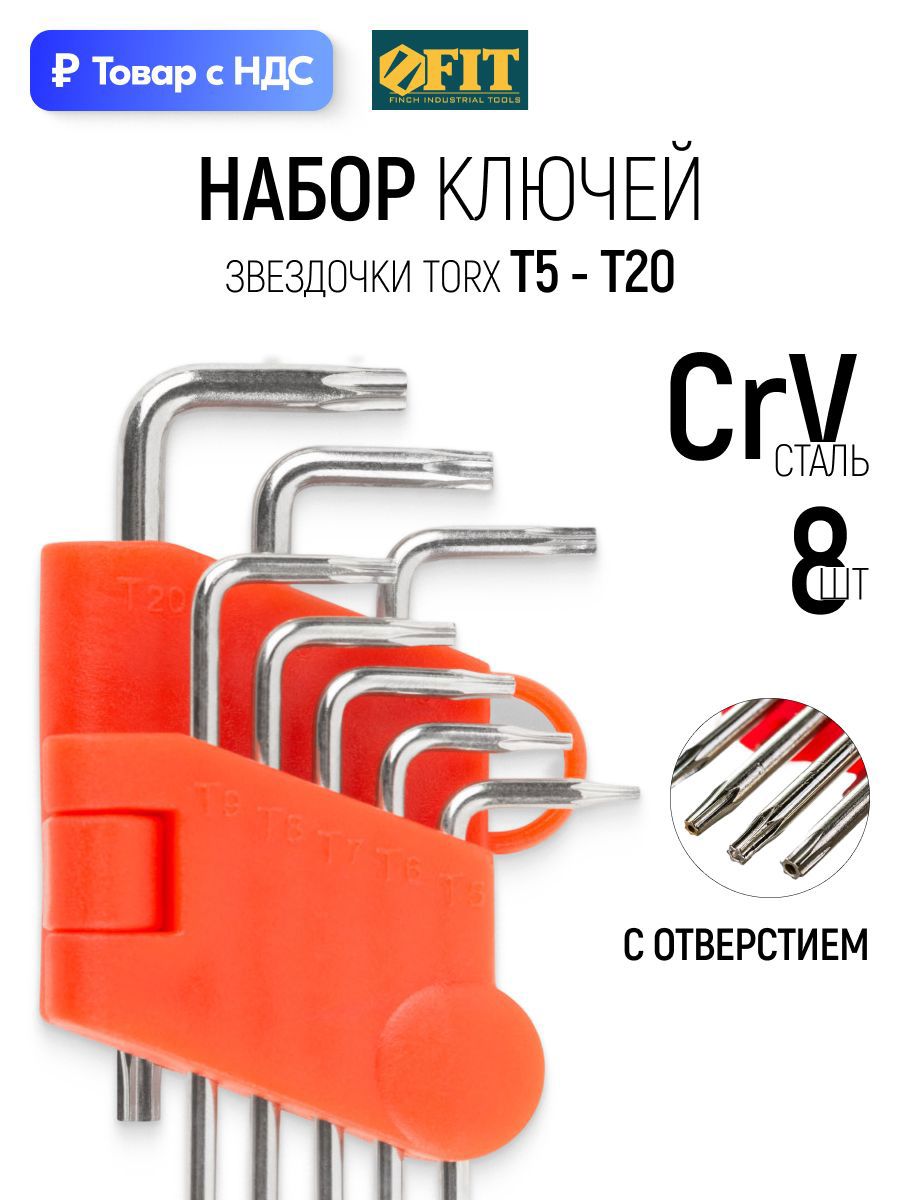 Изображение товара Набор ключей Torx Fit 64001 5-20 мм, 8 шт