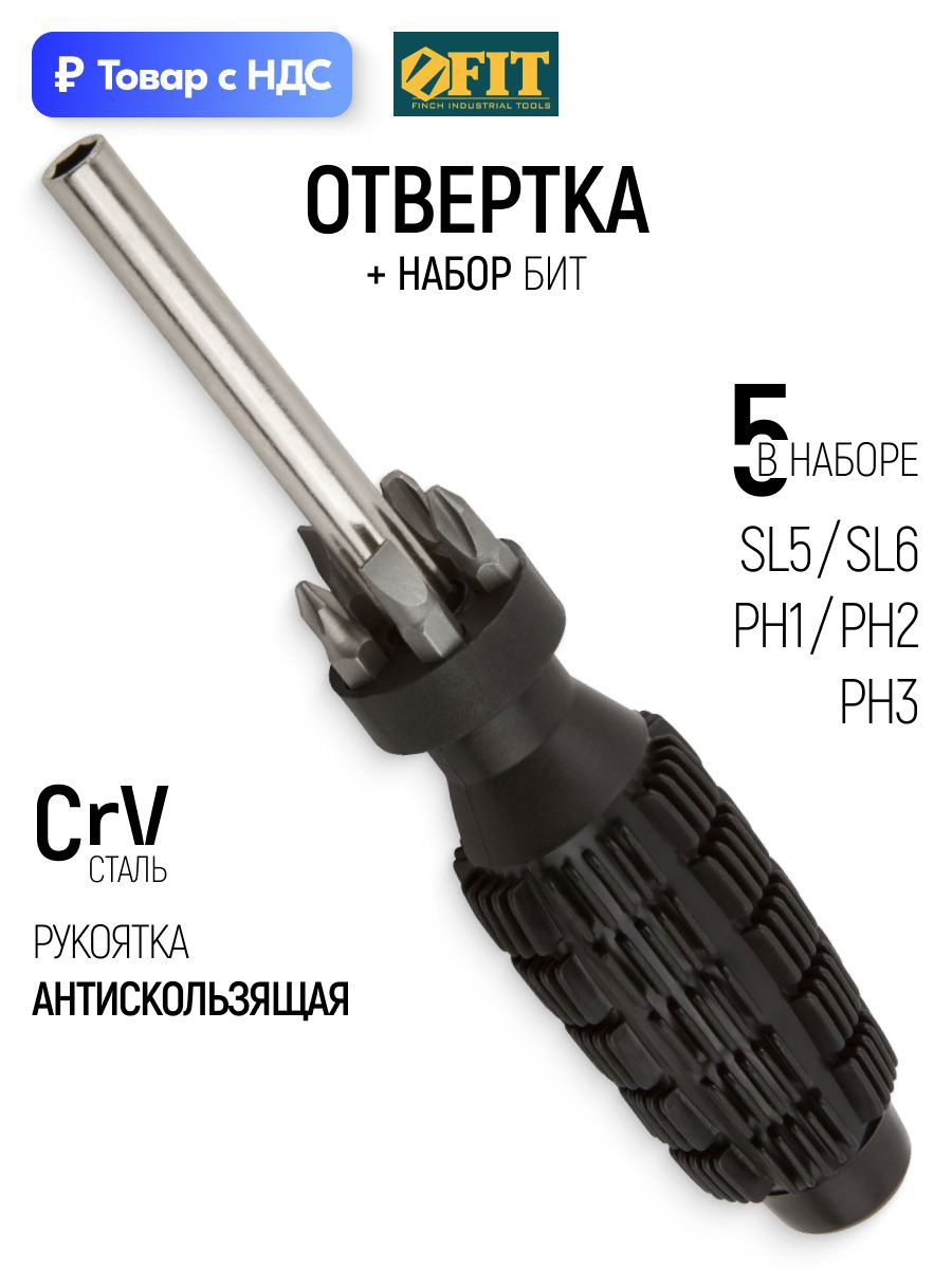 Изображение товара Набор отвертка со сменными насадками Fit 562455, 5 шт