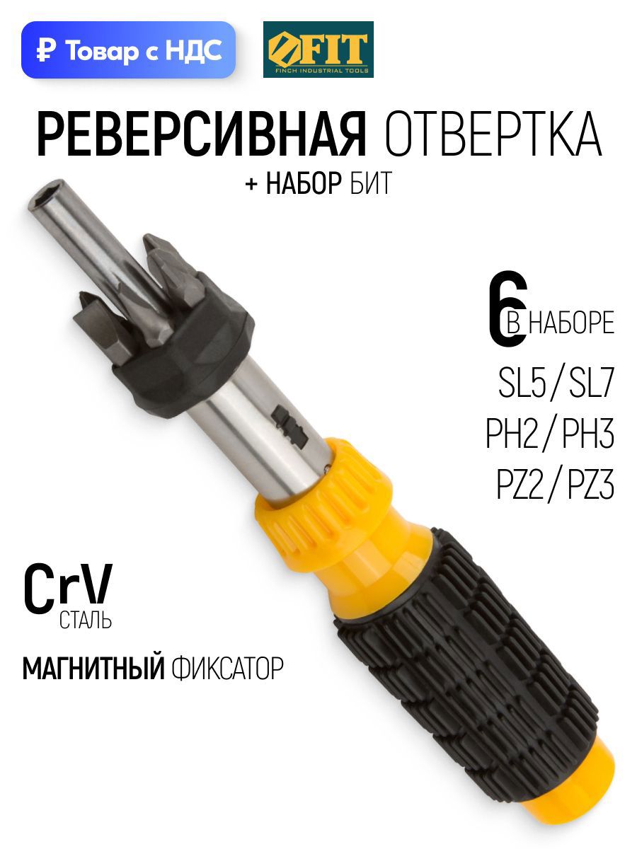 Изображение товара Набор отвертка со сменными насадками Fit 563056, 6 шт Изображение товара Набор отвертка со сменными насадками Fit 563056, 6 шт