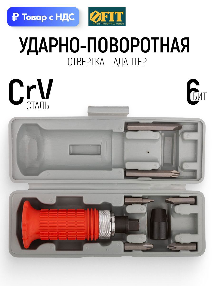 Изображение товара Набор отвертка со сменными насадками Fit 562668, 8 шт