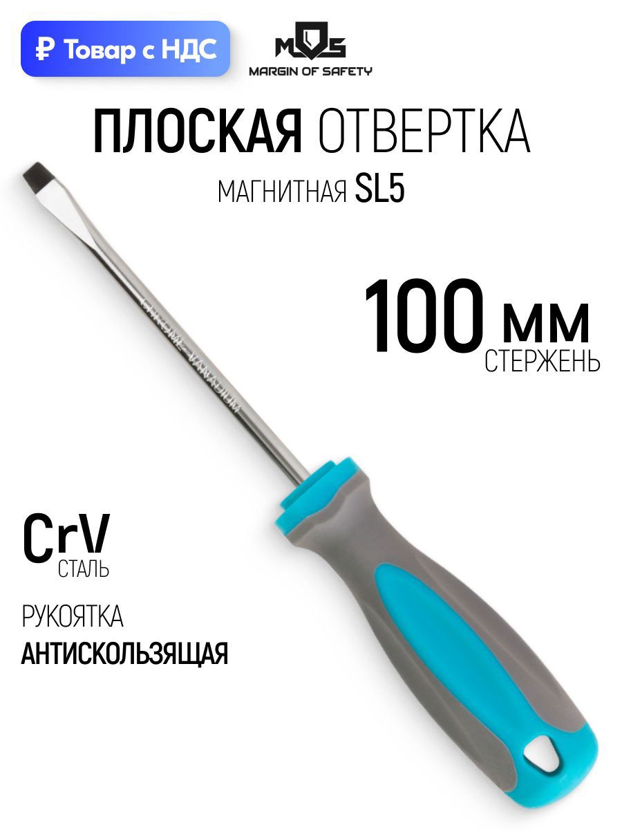 Изображение товара Отвертка прямая Mos 53700М_1 SL5x100 мм Изображение товара Отвертка прямая Mos 53700М_1 SL5x100 мм