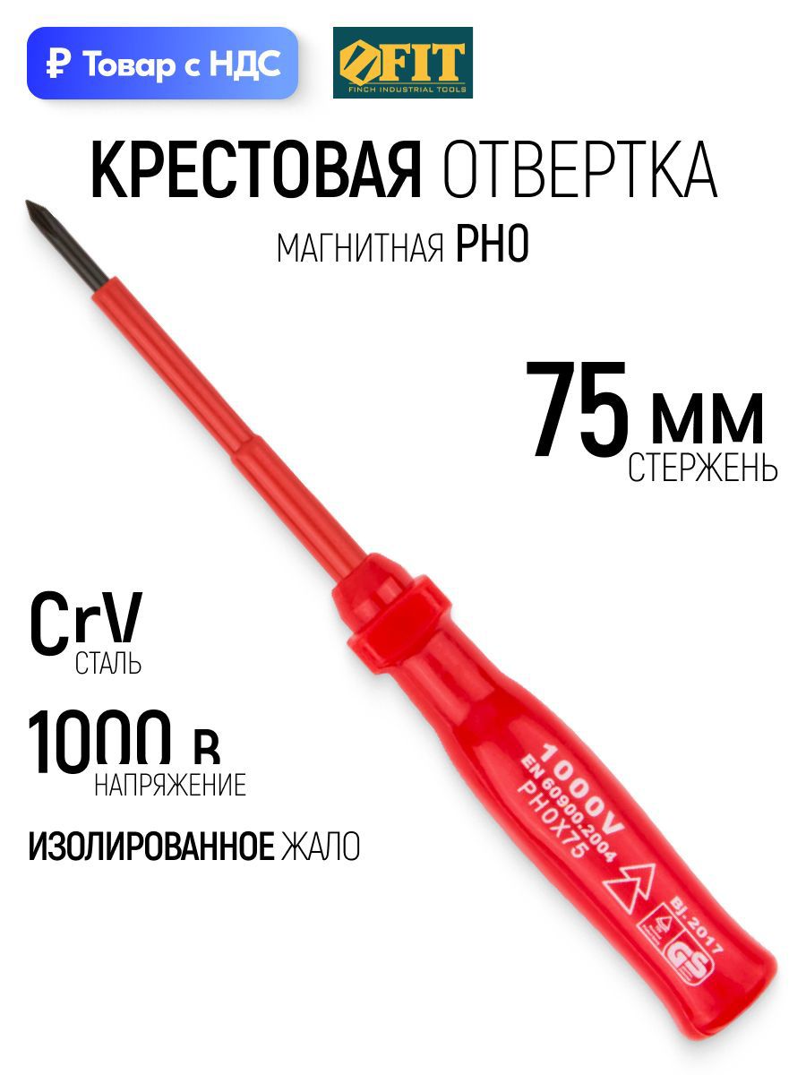 Изображение товара Отвертка крестовая диэлектрическая Fit 55801 PH0x75 мм Изображение товара Отвертка крестовая диэлектрическая Fit 55801 PH0x75 мм