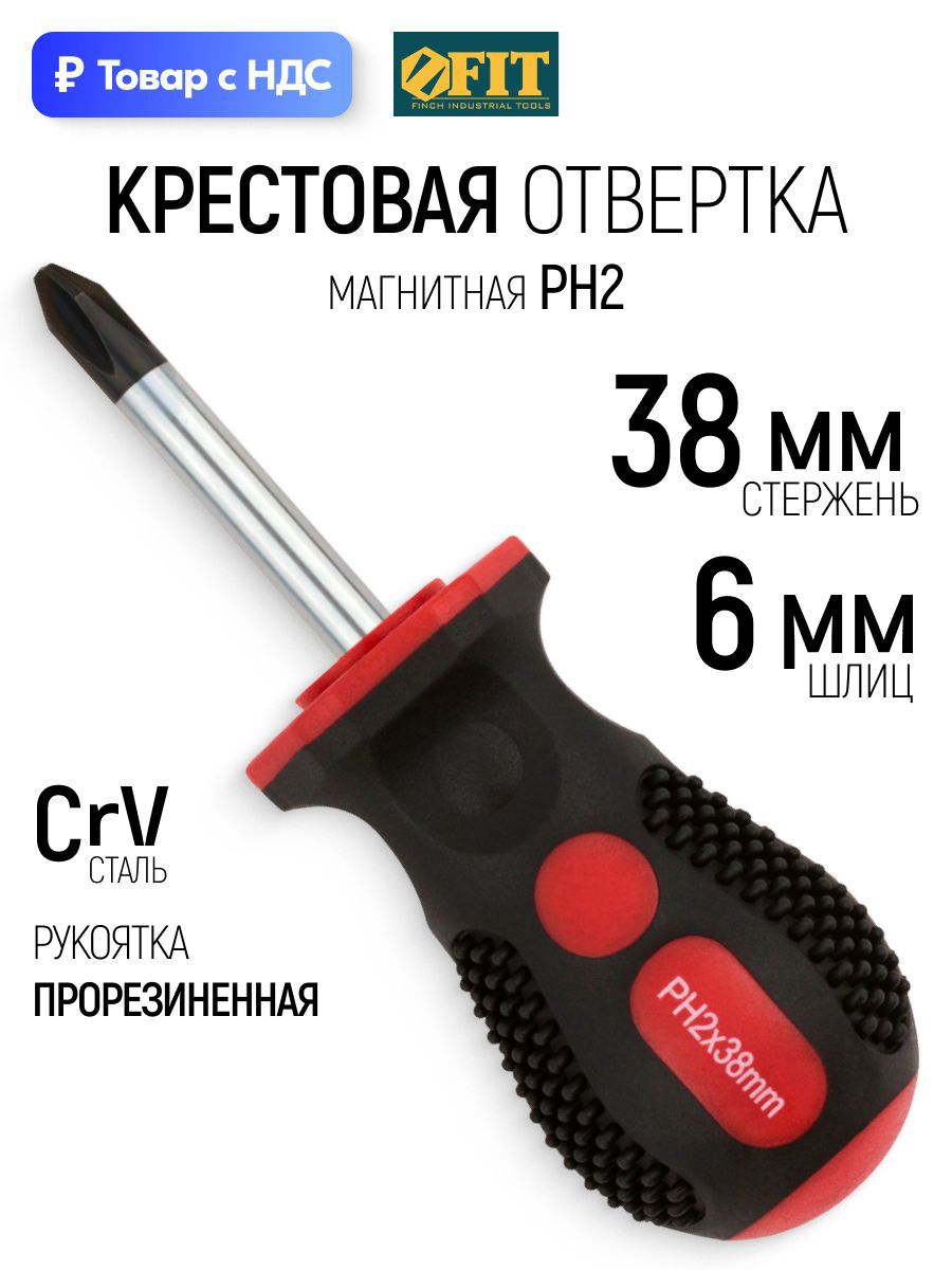 Изображение товара Отвертка крестовая Fit 55102_1 PH2x38 мм Изображение товара Отвертка крестовая Fit 55102_1 PH2x38 мм
