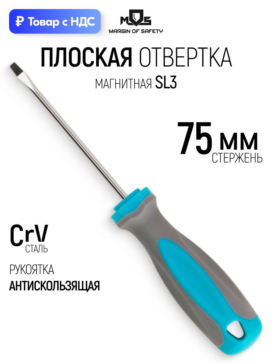 Изображение товара Отвертка прямая Mos 53700М_1 SL3x75 мм Изображение товара Отвертка прямая Mos 53700М_1 SL3x75 мм