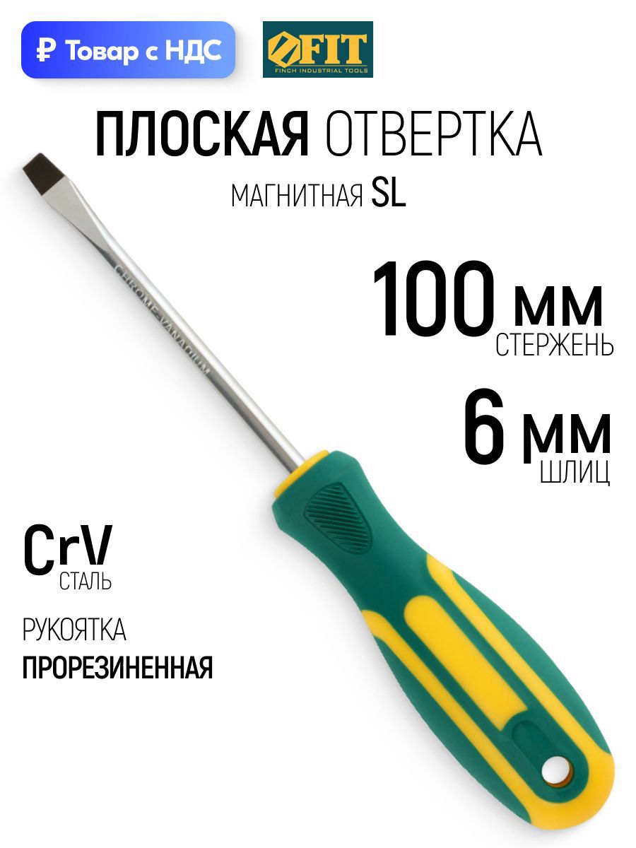 Изображение товара Отвертка прямая Fit 55190 SL6x100 мм Изображение товара Отвертка прямая Fit 55190 SL6x100 мм