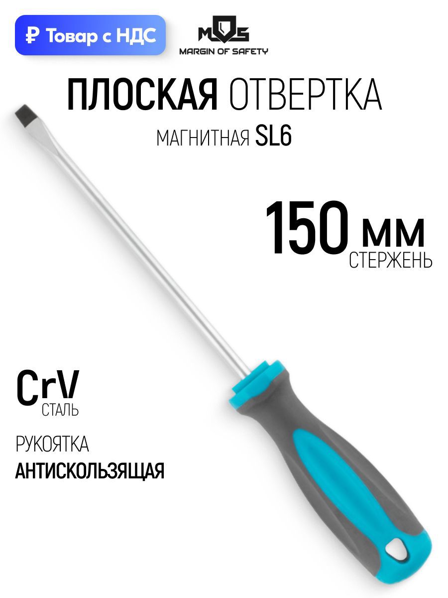 Изображение товара Отвертка прямая Mos 53700М_1 SL6x150 мм Изображение товара Отвертка прямая Mos 53700М_1 SL6x150 мм