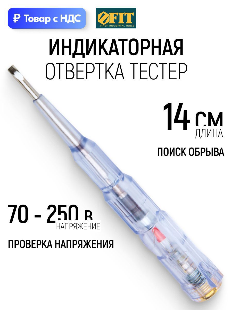Изображение товара Отвертка прямая Fit 56531 SL5.5x140 мм Изображение товара Отвертка прямая Fit 56531 SL5.5x140 мм