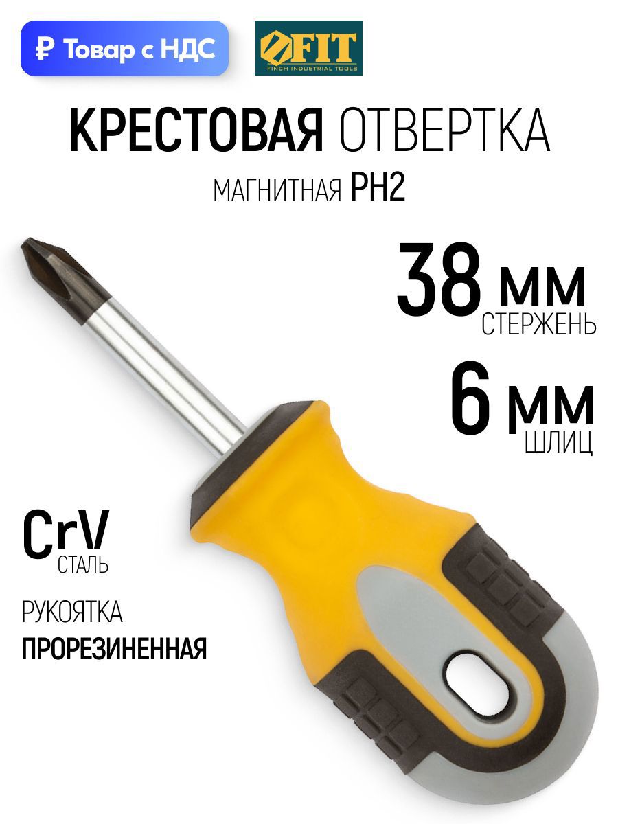 Изображение товара Отвертка крестовая Fit 55171 PH2x38 мм