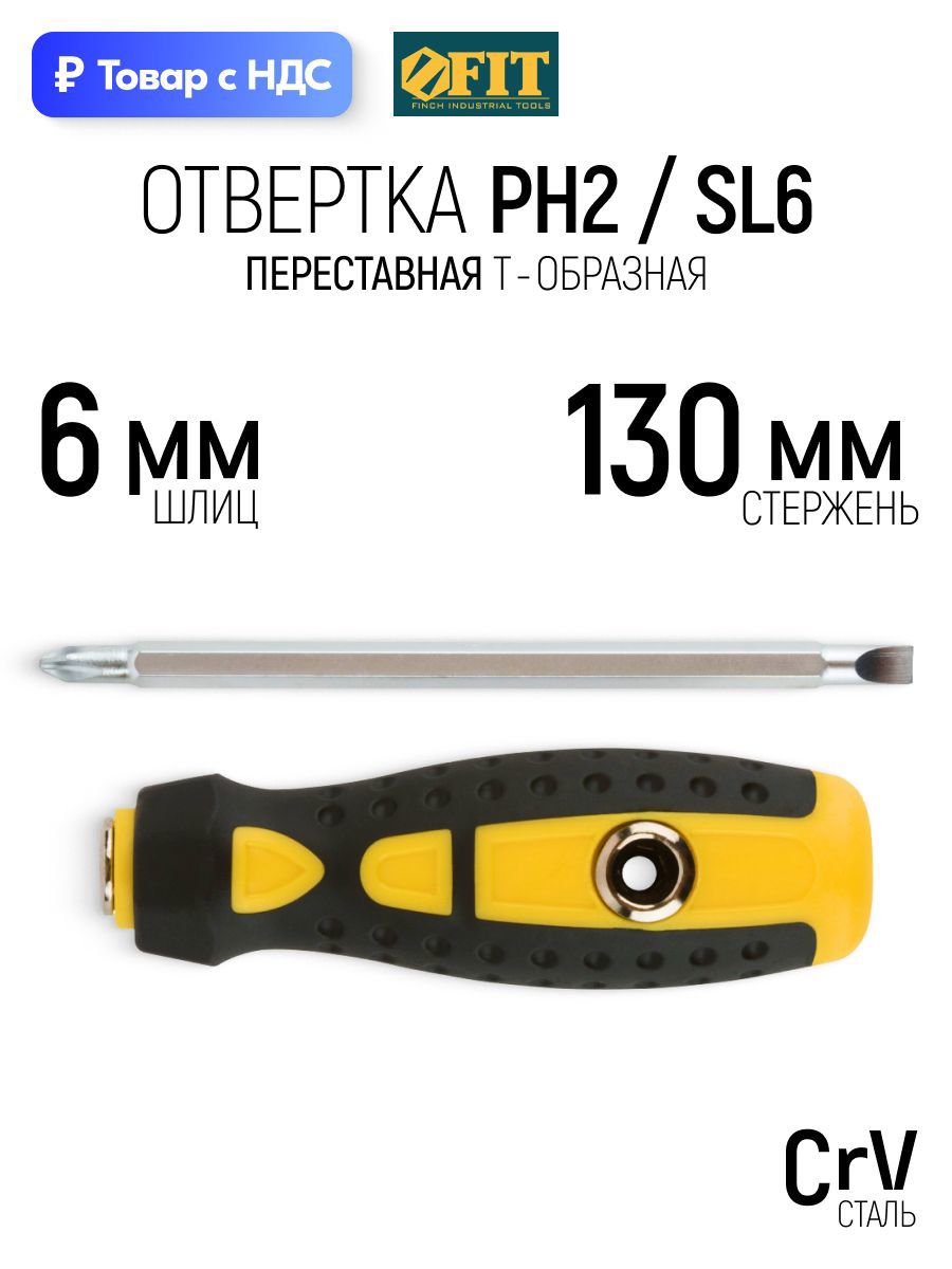 Изображение товара Отвертка крестовая Fit 56212_1 PH2x130 мм