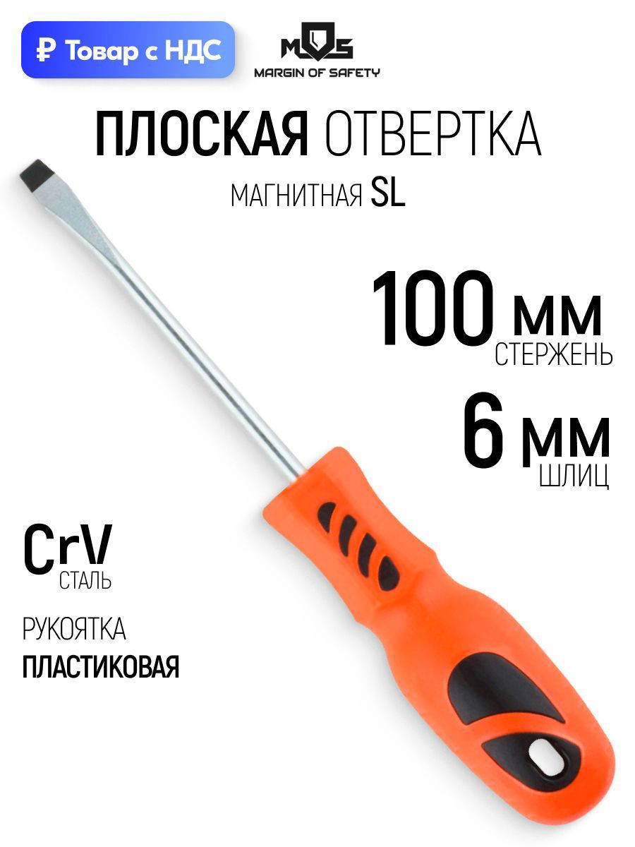 Изображение товара Отвертка прямая Mos 53683М SL6x100 мм Изображение товара Отвертка прямая Mos 53683М SL6x100 мм