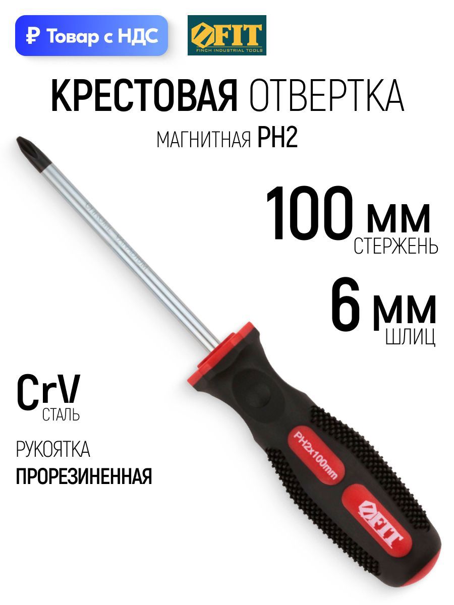 Изображение товара Отвертка крестовая Fit 55102_1 PH2x100 мм