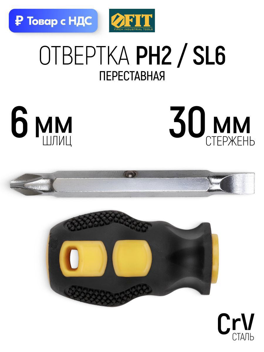 Изображение товара Отвертка крестовая Fit 56212_1 PH2x40 мм Изображение товара Отвертка крестовая Fit 56212_1 PH2x40 мм