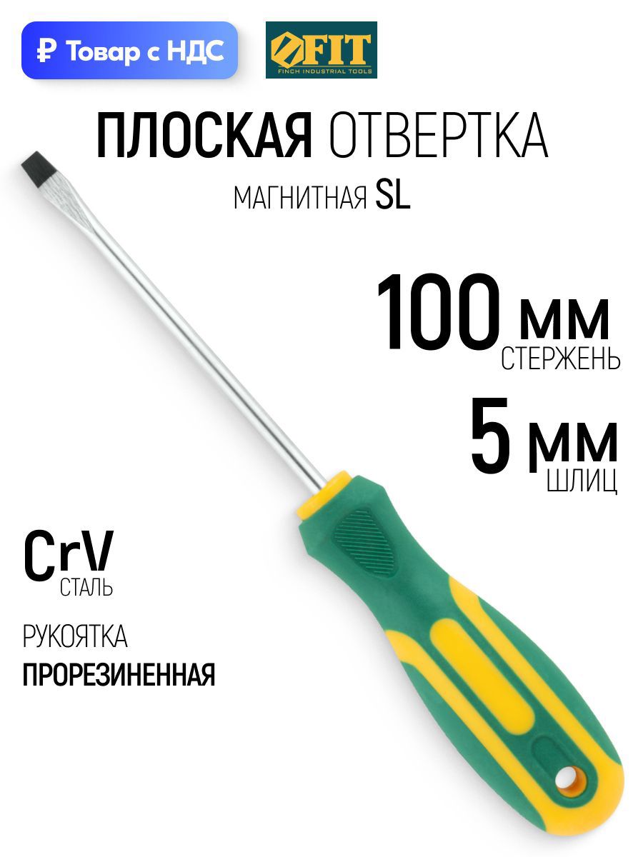 Изображение товара Отвертка прямая Fit 55190 SL5x100 мм Изображение товара Отвертка прямая Fit 55190 SL5x100 мм