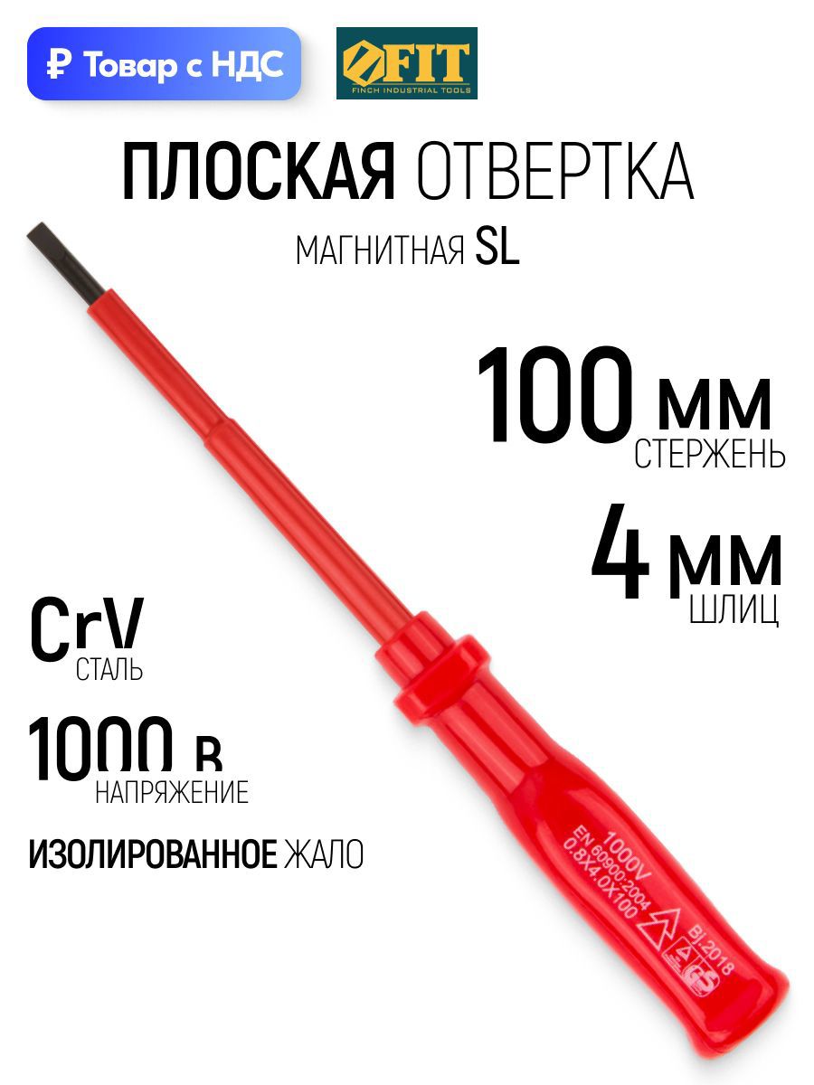 Изображение товара Отвертка прямая диэлектрическая Fit 55801 SL4x100 мм Изображение товара Отвертка прямая диэлектрическая Fit 55801 SL4x100 мм