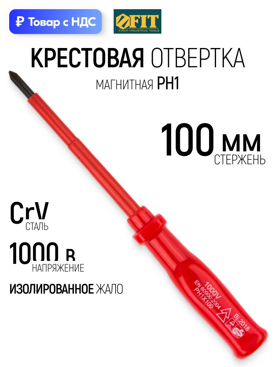 Изображение товара Отвертка крестовая диэлектрическая Fit 55807 PH2x100 мм Изображение товара Отвертка крестовая диэлектрическая Fit 55807 PH2x100 мм