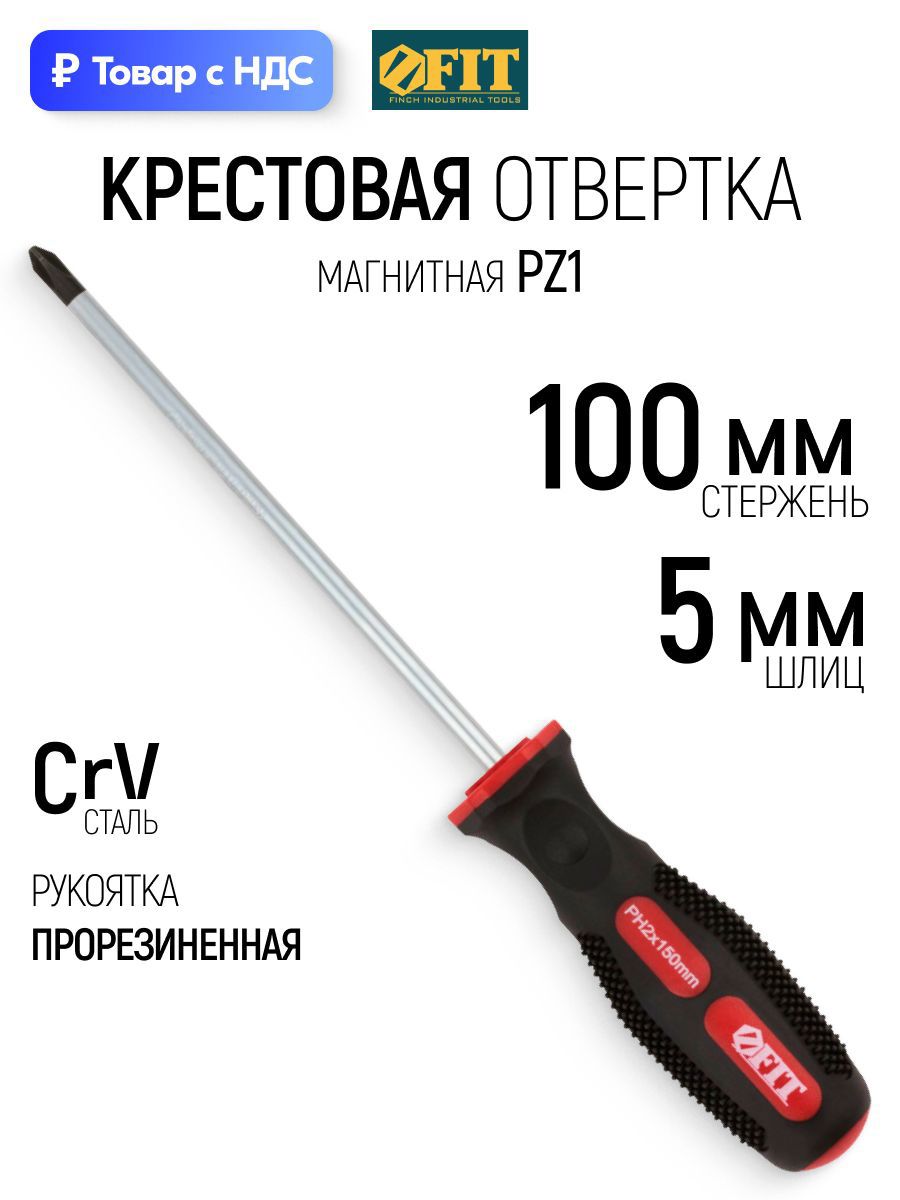 Изображение товара Отвертка крестовая Fit 55102_1 PZ1x100 мм