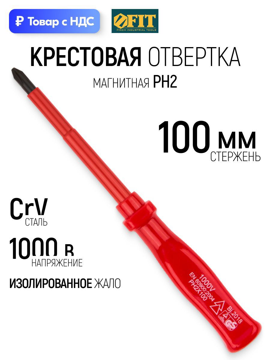 Изображение товара Отвертка крестовая диэлектрическая Fit 55808 PH2x100 мм