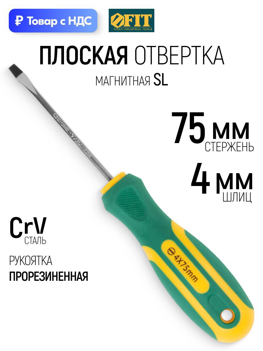 Изображение товара Отвертка прямая Fit 55190 SL4x75 мм Изображение товара Отвертка прямая Fit 55190 SL4x75 мм