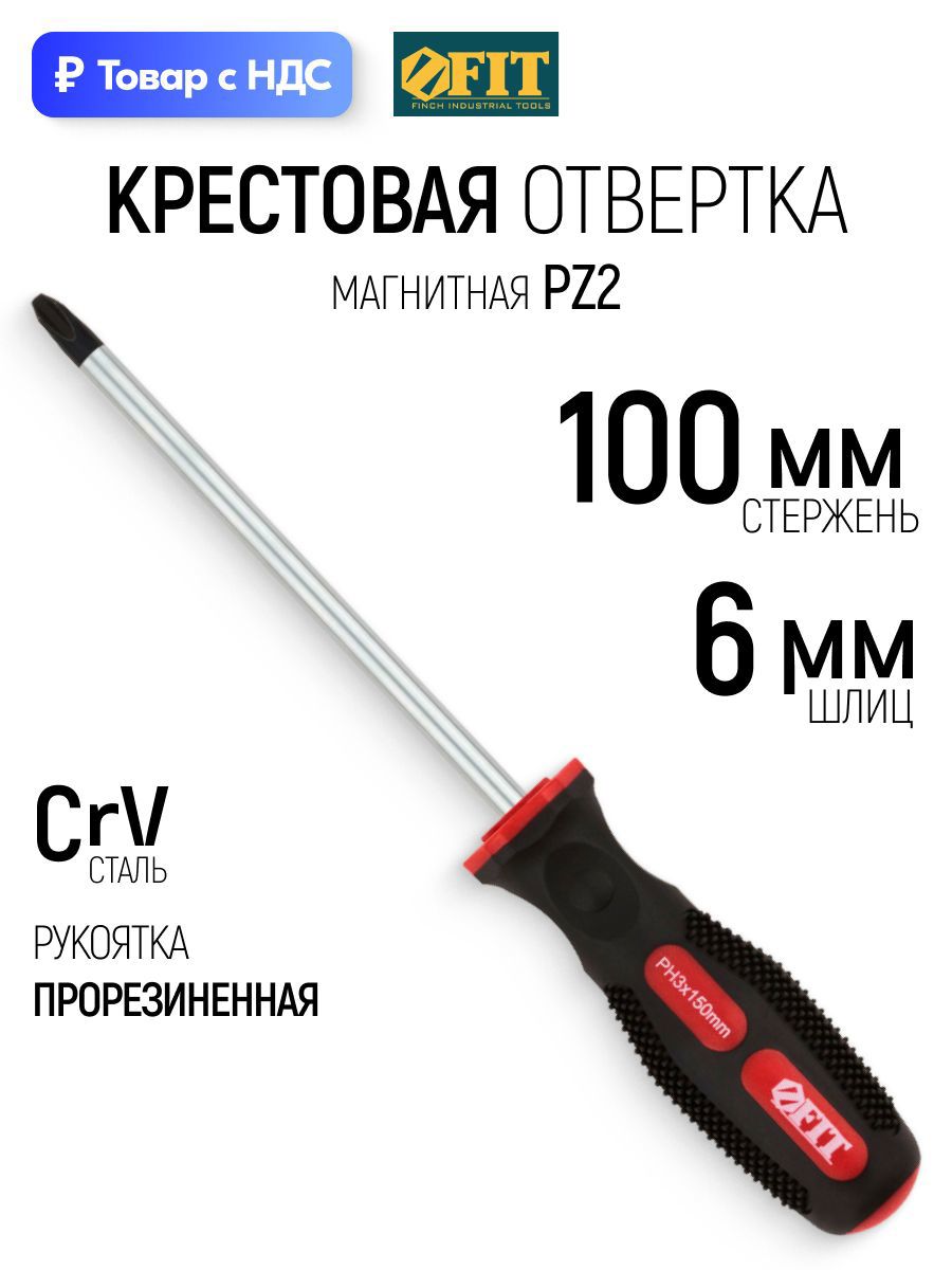Изображение товара Отвертка крестовая Fit 55102_1 PZ2x100 мм