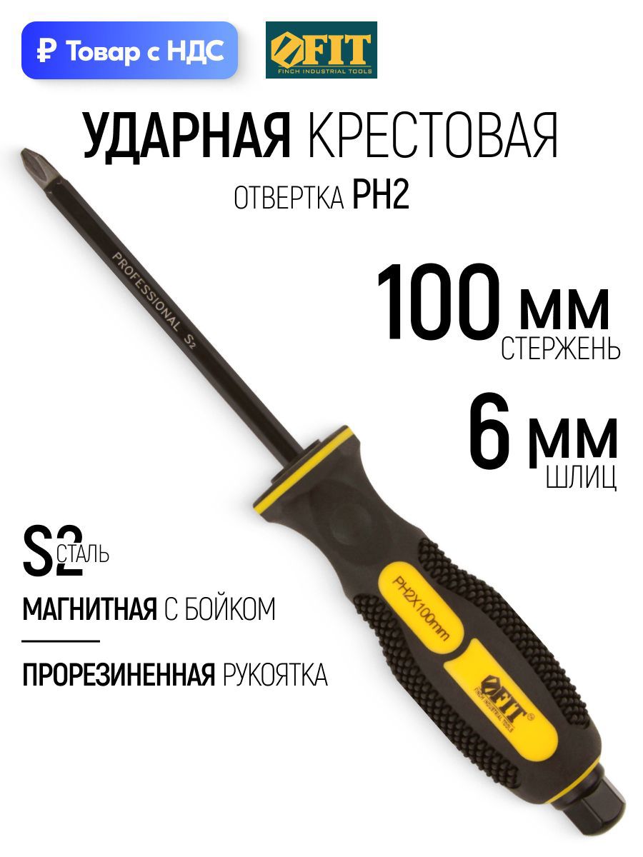 Изображение товара Отвертка крестовая ударная Fit 56266_1 PH2x100 мм Изображение товара Отвертка крестовая ударная Fit 56266_1 PH2x100 мм
