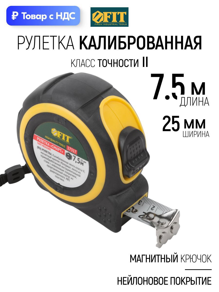 Изображение товара Рулетка Fit Смарт 17317 с автостопом 7.5 м x 25 мм Изображение товара Рулетка Fit Смарт 17317 с автостопом 7.5 м x 25 мм