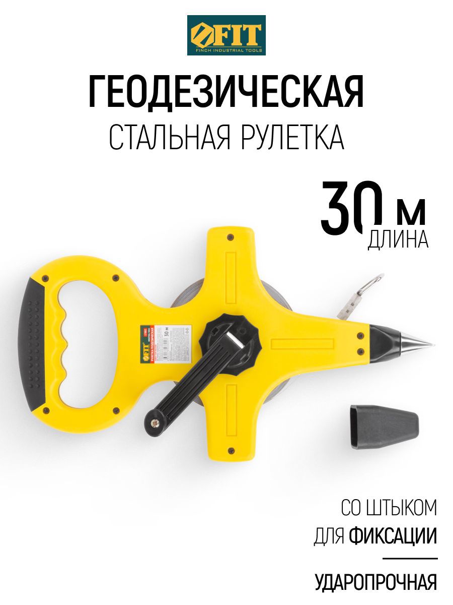 Изображение товара Рулетка геодезическая Fit 17802 30 м x 13 мм Изображение товара Рулетка геодезическая Fit 17802 30 м x 13 мм