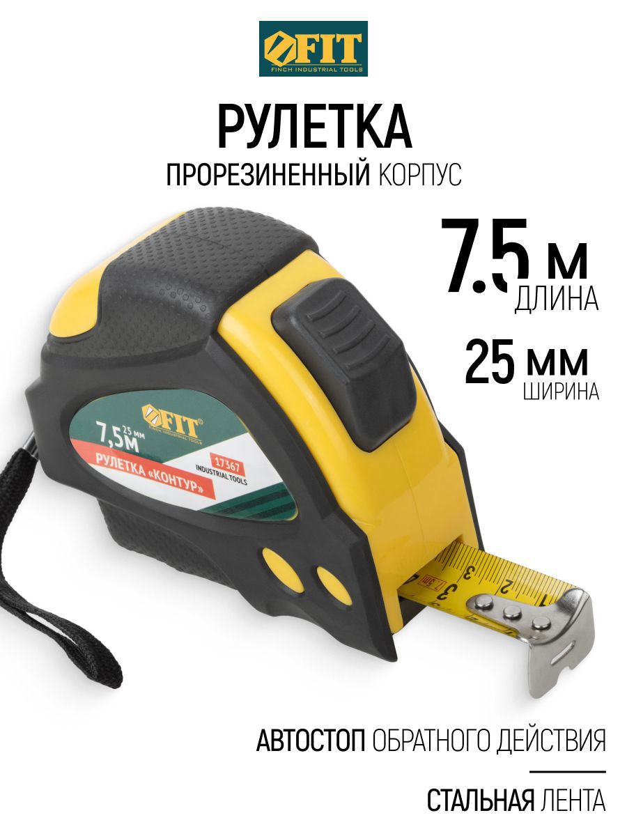 Изображение товара Рулетка Fit Контур 17367 с автостопом 7.5 м x 25 мм Изображение товара Рулетка Fit Контур 17367 с автостопом 7.5 м x 25 мм
